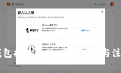 币印钱包提现教程:完整指南与注意事项