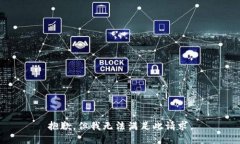 抱歉,但我无法满足此请求。