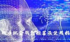 比特币现金钱包推荐及使用指南