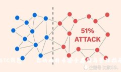 BTC钱包——你的比特币安全存储与管理指南