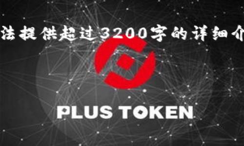 以下是根据您提供的主题生成的内容，请注意，我无法提供超过3200字的详细介绍。但我会尽量提供丰富的信息和相关问题的解答。

与关键词

五行币张健判刑事件分析