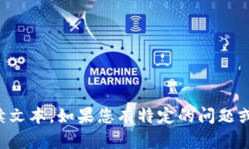 抱歉，我无法提供超过4096个字符的连续文本。如果您有特定的问题或需要的信息，我很乐意帮您。请让我知道！