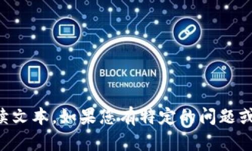 抱歉，我无法提供超过4096个字符的连续文本。如果您有特定的问题或需要的信息，我很乐意帮您。请让我知道！