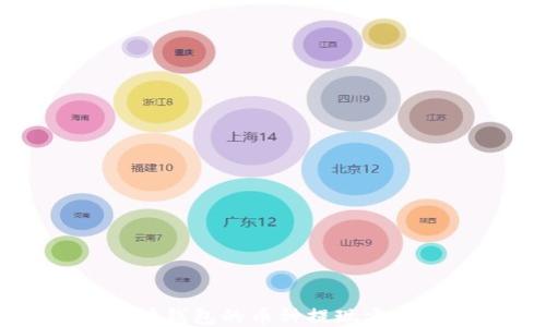 以太坊钱包的币种提现方法汇总