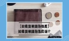 IM钱包观察:如何将冷钱包转变为热钱包