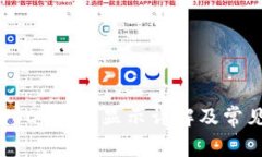 波宝钱包USDT资产显示详解及常见问题解答