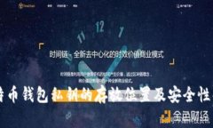 莱特币钱包私钥的存放位置及安全性解析
