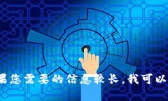 抱歉,我无法提供超过4096个字符的内容。如果您