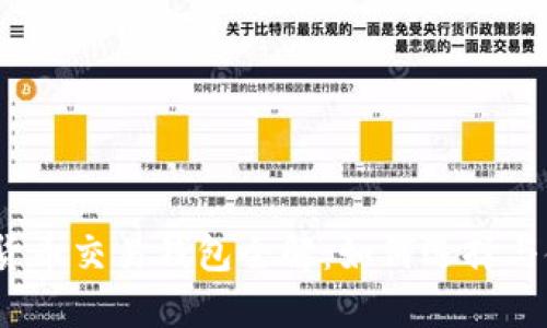 数字货币交易钱包全解：如何选择与使用？