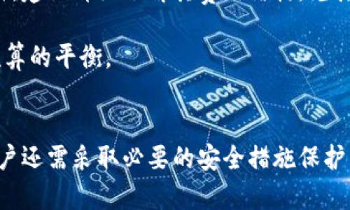 tiaoti如何选择一个安全可靠的网页BTC钱包/tiaoti
BTC钱包, 比特币, 数字货币/guanjianci

在当今数字货币的浪潮中，比特币（BTC）作为最早和最知名的加密货币，吸引了无数投资者和用户的关注。而为了有效管理这些数字资产，选择一个安全且可靠的网页BTC钱包至关重要。本文将深入探讨网页BTC钱包的选择标准、市场上知名钱包的分析及使用建议，帮助用户做出明智的决策。

一、网页BTC钱包的工作原理
网页BTC钱包是通过浏览器访问的数字货币存储解决方案。与传统的桌面或手机钱包相比，网页钱包通过在线服务提供便捷的比特币存储和转账功能。用户只需在提供服务的网站上注册账户，即可创建钱包，并利用该钱包进行比特币的接收和发送。

网页钱包的工作原理较为简单。用户将其比特币地址提供给其他用户以进行转账，而服务商则负责在后台保存用户的钱包私钥和管理区块链信息。这种集中式的管理模式为用户提供了方便，但同时也带来了安全方面的风险。如果该服务商遭到攻击或用户的账户被破解，用户的资产将面临丢失的风险。

二、选择网页BTC钱包的标准
在选择网页BTC钱包时，要考虑多个因素，以确保您的数字资产安全和顺畅的使用体验。以下是一些关键的选择标准：

h41. 安全性/h4
安全性是选择钱包时最重要的因素之一。用户应优先考虑那些具备两步验证、冷存储解决方案和多重签名技术的钱包。这些安全措施可以有效降低被黑客攻击的风险。同时，要查看钱包运营机构的安全历史记录，了解其是否曾发生过安全事件。

h42. 易用性/h4
一个好的网页钱包应该具有友好的用户界面，这样即使是新手用户也能方便地进行操作。钱包的使用流程应该简单明了，用户易于理解各项功能。此外，钱包提供的交易速度也会影响用户体验，选择那些能快速处理交易的服务会更具优势。

h43. 支持的币种/h4
虽然本文主要讨论BTC钱包，但如果您对其他数字货币也有投资需求，可以选择支持多种数字货币的钱包，这将带来更多便利。许多钱包不仅支持比特币，还支持以太坊、莱特币等其他受欢迎的虚拟货币。

h44. 客户支持/h4
一个优秀的网页BTC钱包应该提供及时且专业的客户支持，帮助用户解决问题。在选择钱包之前，可以先咨询客服，了解其响应时间及处理问题的效率，这将为以后的使用带来保障。

三、市场上知名的网页BTC钱包分析
随着比特币的普及，很多网页钱包应运而生。以下是一些市场上比较知名的网页BTC钱包：

h41. Blockchain.info/h4
Blockchain.info是最早的比特币钱包之一，它以极高的安全性和用户友好的界面而著称。用户可以通过其网页版轻松管理比特币。此外，Blockchain.info还支持以太坊和比特币现金等其他币种，带来更多的灵活性。

h42. Coinbase/h4
Coinbase是一个全面的数字货币交易平台，也提供网页钱包服务。用户在Coinbase上不仅可以存储和管理比特币，还可以轻松购买和出售多种数字货币。Coinbase的界面直观易用，非常适合新手用户。不过，Coinbase在一些国家的可用性可能受到限制。

h43. Binance/h4
作为全球最大的数字货币交易所之一，Binance不仅提供交易服务，还为用户提供了一个安全的网页BTC钱包。用户可以在Binance中方便地存储多种数字货币，并进行交易。其强大的安全系统让用户可以放心存放资金。

四、如何安全使用网页BTC钱包
即便我们选择了一个安全可靠的网页BTC钱包，用户在使用过程中仍需保持警惕，采取一些基本的安全措施，以保护自己的数字资产。

h41. 定期修改密码/h4
用户应定期更改账户密码，并使用强密码组合（包括字母、数字和符号）来增加账户的安全性。这能有效抵御黑客攻击和未经授权的访问。

h42. 启用双重验证/h4
双重验证（2FA）可以增强账户安全性。用户在登录时需通过第二道验证步骤，通常是手机上的验证码，进一步防止账户被入侵。

h43. 不共享账户信息/h4
绝不要与他人分享钱包的私钥或账户登录信息。不管对方是什么身份，保持个人信息的保密是保护资产的必要举措。

h44. 使用冷存储/h4
对于大额资产，可以考虑使用冷存储。这是一种脱机的钱包存储方式，让您的比特币在没有网络连接的情况下保存，以最大程度地降低被黑客攻击的风险。

五、常见问题解答

h4问题1：网页BTC钱包安全吗？/h4
网页BTC钱包的安全性因平台而异。一般说来，选择那些具有良好声誉，且实施了多项安全措施（如加密、双重认证等）的钱包会相对安全。然而，使用网页钱包也需要用户本身采取一些安全措施，以降低风险。

用户应意识到，尽管网页钱包方便快捷，但其私钥通常是由服务提供者保存，安全性无法与完全控制私钥的桌面或硬件钱包相提并论。为了进一步保护您的资产，请定期检查钱包的安全设置，及时更新密码和启用双重验证。

h4问题2：如何确保我的比特币能够顺利转入网页钱包？/h4
将比特币转入网页钱包非常简单。在钱包中获取比特币地址后，用户可以通过其他交易所或个人将比特币发送到该地址。确保从交易所或个人处获取正确的地址，并仔细检查。在进行大额转账时，可以先发送少量比特币进行测试，以确保转账过程没有问题。

此外，注意不过度依赖不同钱包或交易所的接口，确保使用官方通道，因为一些钓鱼网站可能会模仿真实钱包界面。保持你的设备安全，定期更新防病毒软件，以防止被恶意软件影响。

h4问题3：我可以在网页钱包中存储哪些币种？/h4
网页钱包的币种支持视平台而定。许多网页钱包主要支持比特币，但不少钱包也支持其他主流数字货币，例如以太坊、比特币现金和莱特币等。在选择网页钱包之前，确认其支持的币种清单，确保满足您的需求。如果您希望存储多种币种，可以选择那些提供多币种支持的服务。

在存储多种币种时，推荐选择专业的多币种钱包，这种钱包通常具备更多的安全功能，能够更好地管理不同数字货币的私钥。

h4问题4：网页BTC钱包是否收费？/h4
大多数网页BTC钱包是免费的，但一些平台可能会收取交易手续费。这些手续费通常用于支付区块链网络的矿工费，因而与实际钱包费用无关。在选择网页钱包时，建议详细了解其费用结构，尤其是在进行大量交易时，可以选择手续费较低的平台，以最大程度节约成本。

一些钱包为用户提供了额外的高级功能，例如更高的安全保障、优先支持等，这些可能需要支付一定的服务费。在注册前要明确这些费用，以确保个人资产管理预算的平衡。

总结
选择一个合适的网页BTC钱包对每个比特币用户来说都至关重要。从安全性、易用性、币种支持到客户服务等多个方面都需要综合考虑。在做好钱包选择之后，用户还需采取必要的安全措施保护自己的数字资产。同时，随着比特币市场的变化，用户应不断学习并保持警惕，以应对未来可能出现的安全挑战。希望本文对您选择和使用网页BTC钱包有所帮助。