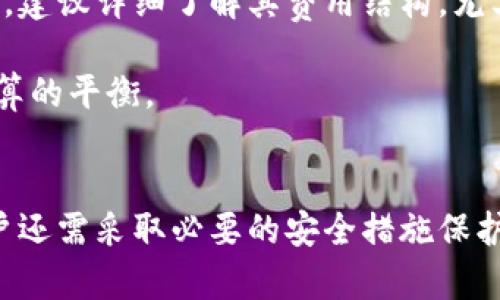 tiaoti如何选择一个安全可靠的网页BTC钱包/tiaoti
BTC钱包, 比特币, 数字货币/guanjianci

在当今数字货币的浪潮中，比特币（BTC）作为最早和最知名的加密货币，吸引了无数投资者和用户的关注。而为了有效管理这些数字资产，选择一个安全且可靠的网页BTC钱包至关重要。本文将深入探讨网页BTC钱包的选择标准、市场上知名钱包的分析及使用建议，帮助用户做出明智的决策。

一、网页BTC钱包的工作原理
网页BTC钱包是通过浏览器访问的数字货币存储解决方案。与传统的桌面或手机钱包相比，网页钱包通过在线服务提供便捷的比特币存储和转账功能。用户只需在提供服务的网站上注册账户，即可创建钱包，并利用该钱包进行比特币的接收和发送。

网页钱包的工作原理较为简单。用户将其比特币地址提供给其他用户以进行转账，而服务商则负责在后台保存用户的钱包私钥和管理区块链信息。这种集中式的管理模式为用户提供了方便，但同时也带来了安全方面的风险。如果该服务商遭到攻击或用户的账户被破解，用户的资产将面临丢失的风险。

二、选择网页BTC钱包的标准
在选择网页BTC钱包时，要考虑多个因素，以确保您的数字资产安全和顺畅的使用体验。以下是一些关键的选择标准：

h41. 安全性/h4
安全性是选择钱包时最重要的因素之一。用户应优先考虑那些具备两步验证、冷存储解决方案和多重签名技术的钱包。这些安全措施可以有效降低被黑客攻击的风险。同时，要查看钱包运营机构的安全历史记录，了解其是否曾发生过安全事件。

h42. 易用性/h4
一个好的网页钱包应该具有友好的用户界面，这样即使是新手用户也能方便地进行操作。钱包的使用流程应该简单明了，用户易于理解各项功能。此外，钱包提供的交易速度也会影响用户体验，选择那些能快速处理交易的服务会更具优势。

h43. 支持的币种/h4
虽然本文主要讨论BTC钱包，但如果您对其他数字货币也有投资需求，可以选择支持多种数字货币的钱包，这将带来更多便利。许多钱包不仅支持比特币，还支持以太坊、莱特币等其他受欢迎的虚拟货币。

h44. 客户支持/h4
一个优秀的网页BTC钱包应该提供及时且专业的客户支持，帮助用户解决问题。在选择钱包之前，可以先咨询客服，了解其响应时间及处理问题的效率，这将为以后的使用带来保障。

三、市场上知名的网页BTC钱包分析
随着比特币的普及，很多网页钱包应运而生。以下是一些市场上比较知名的网页BTC钱包：

h41. Blockchain.info/h4
Blockchain.info是最早的比特币钱包之一，它以极高的安全性和用户友好的界面而著称。用户可以通过其网页版轻松管理比特币。此外，Blockchain.info还支持以太坊和比特币现金等其他币种，带来更多的灵活性。

h42. Coinbase/h4
Coinbase是一个全面的数字货币交易平台，也提供网页钱包服务。用户在Coinbase上不仅可以存储和管理比特币，还可以轻松购买和出售多种数字货币。Coinbase的界面直观易用，非常适合新手用户。不过，Coinbase在一些国家的可用性可能受到限制。

h43. Binance/h4
作为全球最大的数字货币交易所之一，Binance不仅提供交易服务，还为用户提供了一个安全的网页BTC钱包。用户可以在Binance中方便地存储多种数字货币，并进行交易。其强大的安全系统让用户可以放心存放资金。

四、如何安全使用网页BTC钱包
即便我们选择了一个安全可靠的网页BTC钱包，用户在使用过程中仍需保持警惕，采取一些基本的安全措施，以保护自己的数字资产。

h41. 定期修改密码/h4
用户应定期更改账户密码，并使用强密码组合（包括字母、数字和符号）来增加账户的安全性。这能有效抵御黑客攻击和未经授权的访问。

h42. 启用双重验证/h4
双重验证（2FA）可以增强账户安全性。用户在登录时需通过第二道验证步骤，通常是手机上的验证码，进一步防止账户被入侵。

h43. 不共享账户信息/h4
绝不要与他人分享钱包的私钥或账户登录信息。不管对方是什么身份，保持个人信息的保密是保护资产的必要举措。

h44. 使用冷存储/h4
对于大额资产，可以考虑使用冷存储。这是一种脱机的钱包存储方式，让您的比特币在没有网络连接的情况下保存，以最大程度地降低被黑客攻击的风险。

五、常见问题解答

h4问题1：网页BTC钱包安全吗？/h4
网页BTC钱包的安全性因平台而异。一般说来，选择那些具有良好声誉，且实施了多项安全措施（如加密、双重认证等）的钱包会相对安全。然而，使用网页钱包也需要用户本身采取一些安全措施，以降低风险。

用户应意识到，尽管网页钱包方便快捷，但其私钥通常是由服务提供者保存，安全性无法与完全控制私钥的桌面或硬件钱包相提并论。为了进一步保护您的资产，请定期检查钱包的安全设置，及时更新密码和启用双重验证。

h4问题2：如何确保我的比特币能够顺利转入网页钱包？/h4
将比特币转入网页钱包非常简单。在钱包中获取比特币地址后，用户可以通过其他交易所或个人将比特币发送到该地址。确保从交易所或个人处获取正确的地址，并仔细检查。在进行大额转账时，可以先发送少量比特币进行测试，以确保转账过程没有问题。

此外，注意不过度依赖不同钱包或交易所的接口，确保使用官方通道，因为一些钓鱼网站可能会模仿真实钱包界面。保持你的设备安全，定期更新防病毒软件，以防止被恶意软件影响。

h4问题3：我可以在网页钱包中存储哪些币种？/h4
网页钱包的币种支持视平台而定。许多网页钱包主要支持比特币，但不少钱包也支持其他主流数字货币，例如以太坊、比特币现金和莱特币等。在选择网页钱包之前，确认其支持的币种清单，确保满足您的需求。如果您希望存储多种币种，可以选择那些提供多币种支持的服务。

在存储多种币种时，推荐选择专业的多币种钱包，这种钱包通常具备更多的安全功能，能够更好地管理不同数字货币的私钥。

h4问题4：网页BTC钱包是否收费？/h4
大多数网页BTC钱包是免费的，但一些平台可能会收取交易手续费。这些手续费通常用于支付区块链网络的矿工费，因而与实际钱包费用无关。在选择网页钱包时，建议详细了解其费用结构，尤其是在进行大量交易时，可以选择手续费较低的平台，以最大程度节约成本。

一些钱包为用户提供了额外的高级功能，例如更高的安全保障、优先支持等，这些可能需要支付一定的服务费。在注册前要明确这些费用，以确保个人资产管理预算的平衡。

总结
选择一个合适的网页BTC钱包对每个比特币用户来说都至关重要。从安全性、易用性、币种支持到客户服务等多个方面都需要综合考虑。在做好钱包选择之后，用户还需采取必要的安全措施保护自己的数字资产。同时，随着比特币市场的变化，用户应不断学习并保持警惕，以应对未来可能出现的安全挑战。希望本文对您选择和使用网页BTC钱包有所帮助。
