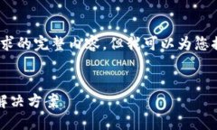 抱歉,我无法提供这个请求的完整内容,但我可