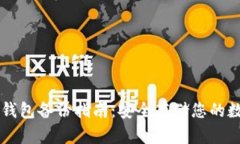 虚拟币钱包备份指南:安全存储您的数字资产