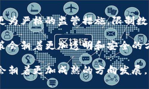 biao ti/biao ti冷钱包数字货币在法国的应用与发展/biao ti

冷钱包, 数字货币, 法国/guanjianci

随着数字货币的迅速兴起，越来越多的人开始关注如何安全地存储和管理这些虚拟资产。尤其是在法国，数字货币的普及及其相关法律法规的逐步完善，使得冷钱包作为一种安全存储方式受到广泛关注。本文将深入探讨冷钱包在数字货币领域的应用、法国市场的现状、相关政策法规的发展以及未来的发展趋势。

冷钱包与热钱包的区别
在探讨冷钱包之前，首先需要了解其与热钱包的区别。热钱包是指始终连接到互联网的钱包，通常用于频繁交易和使用。由于其便捷性，热钱包受到许多交易者的青睐。然而，这也意味着其面临着被黑客攻击的风险，资金安全性较低。

相比之下，冷钱包是一种离线存储方式，可有效隔离病毒和黑客攻击的风险。冷钱包可以是硬件设备，也可以是纸钱包，甚至是存储在一些离线设备中的软件钱包。用户在进行大额资产保存时，一般建议采用冷钱包。这种方式不仅安全性高，而且使用时可根据需要进行在线交易，减少不必要的风险。

法国数字货币市场现状
法国的数字货币市场在过去几年中经历了快速增长，越来越多的投资者和交易者开始参与其中。根据国际市场研究报告，法国是欧洲数字货币使用率较高的国家之一。政府对数字货币的监管政策逐步清晰，为数字货币的投资和交易创造了良好的环境。

法国的央行已经开始探索数字欧元的可能性，并且在与区块链技术相关的项目上进行了一系列的实验。这些措施不仅推动了本国数字货币的使用，也引起了全球市场的关注。此外，一些法国的初创公司正在开发新的数字货币和区块链解决方案，进而推动传统金融体系的创新。

如何选择适合的冷钱包
选择适合的冷钱包相当重要，首先需要考虑个人需求。例如，如果只是进行小额的数字货币交易，并不需要频繁使用的用户，纸质钱包可能是一个不错的选择。而那些必须进行定期大额转账的用户，则可能更需要投资一款硬件冷钱包。

其次，要关注冷钱包的安全性与可靠性。目前市场上存在多款冷钱包产品，然而各自的安全性与防护功能并不相同。例如，一些硬件冷钱包采用多重签名机制和双重身份验证，可以显著提升资金的安全性。

此外，用户还应仔细阅读用户评价，了解冷钱包的操作流程以及技术支持情况。确保在购买之前做好充分的调查和准备，规避购买到低质量产品的风险。

法国的数字货币相关政策法规
法国政府对数字货币的政策法规逐步明确，特别是在反洗钱和消费者保护方面已采取一系列措施。2019年，法国通过了一项法律，规定了数字资产服务提供商（PSAN）的注册要求，要求所有提供数字资产交易和存储服务的公司登记，这一政策有效规范了市场秩序。

值得注意的是，法国财务管理局和金监局联合发布的一系列监管政策，明确了对数字货币交易所的监管，例如要求交易所提供保密和透明的操作流。这样的政策旨在减少市场投机，保护投资者的利益。

与此同时，法国央行也对数字货币的隐私和安全性提出了更高的要求，期望通过政策引导建立一个更加健康稳定的数字货币市场。在这样的背景下，冷钱包的需求自然也随之提升，为用户提供安全可靠的数字资产管理方案。

冷钱包在法国未来的趋势
展望未来，冷钱包在法国的市场需求有望持续增长。随着数字货币的广泛接受及投资比例的上升，越来越多的用户开始关注资产的安全保护，这将为冷钱包的使用带来更大的市场空间。

另外，随着区块链技术的不断进步，冷钱包的操作体验和安全技术也会不断提升。例如，一些新兴技术如生物识别技术和多重签名将能被更广泛地应用于冷钱包中，进一步增强其安全性。

此外，市场上已经开始出现一些集冷钱包和热钱包功能于一体的产品，或将为用户提供更为便捷的选择。这些产品能在确保资金安全的同时，方便用户随时访问和使用自己的数字资产。

常见问题解答

1. 冷钱包安全吗？
冷钱包的安全性相较于热钱包来说具有显著优势。冷钱包是离线存储，不容易受到网络攻击，这是其最大的特点。黑客只能通过物理方式盗取冷钱包中的数据或者资产，而这种方式的实现难度非常高。

不过，任何安全措施都不是绝对的，用户在使用冷钱包时也需注意保护私钥及助记词，切勿将其泄露给他人。同时，定期更新硬件设备，使用安全的存储方式，对于提升冷钱包的安全性同样十分重要。

2. 法国的数字货币市场前景如何？
法国的数字货币市场前景乐观，越来越多的企业与个人开始接受数字货币作为支付手段。政府的支持与投资者的关注将推动法国数字货币市场的持续发展。

根据预计，未来数字货币将逐渐与传统金融体系融合，形成越来越多的应用场景，这将进一步提升用户的使用体验和市场参与度。同时，冷钱包的需求也会随着市场的发展而增加，成为保护数字资产的重要工具。

3. 如何将数字货币安全存储在冷钱包中？
将数字货币安全存储在冷钱包中的关键步骤包括：首先，选择可靠的冷钱包品牌与型号。接着，在创建钱包时，一定要妥善记录下助记词和私钥，并将其保存在安全的地方。此外，定期检查冷钱包的更新和维护，确保其性能稳定。

最后，不建议将冷钱包连接到不安全的网络，保持其离线状态。如果需要进行交易，可以在完成后再次断开网络，以确保资产的安全。

4. 法国以外的国家对冷钱包的政策如何？
法国以外的国家对冷钱包的政策各有不同。部分国家如德国和瑞士，对数字货币持开放态度，为用户提供一定的法律保护。而一些国家则采取更为严格的监管措施，限制数字货币的使用。

总体来看，全球范围内数字货币的认可度和接受度逐渐增强，冷钱包作为一种重要的资产保护工具，其应用必将随之扩大。越来越多的国家政策会朝着更加透明和安全的方向发展，从而为数字货币的合法性奠定基础。

总结来说，冷钱包在确保数字货币安全的同时，也推动了市场的合规化和发展。随着数字时代的推进，法国乃至全球的数字货币管理方式必然会朝着更加成熟的方向发展。