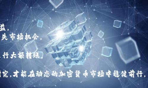 如何快速注册USDT账号：详尽指南

USDT, 注册, 数字货币/guanjianci

USDT（Tether）是一种广受欢迎的稳定币，它与美元挂钩，1 USDT约等于1美元。由于其稳定性和易用性，USDT在加密货币交易中被广泛应用。注册USDT账号是进行数字货币交易的第一步，也是了解这个市场的基础步骤。本文将详细介绍如何注册USDT账号，包括选择交易所、身份验证、充值与提现等方面。

一、选择适合的交易所
在注册USDT账号之前，首先需要选择一个适合的数字货币交易所。不同的交易所可能在用户体验、手续费、交易对等方面存在差异。以下是几个常见的标准：
1. **安全性**：选择知名度高、安全性强的交易所，确保用户资金的安全。例如，Binance、Coinbase、Huobi等，这些平台都有良好的安全性保障。
2. **手续费**：了解交易所的充值、提现和交易手续费，以避免不必要的成本。不同交易所费用不同，建议选择费用合适的交易平台。
3. **用户体验**：界面友好、操作简单的交易所可以帮助新手快速上手。
4. **支持的交易对**：确保所选平台支持USDT交易，并且有足够的流动性。

二、注册USDT账号的步骤
注册USET账号通常包括以下几个步骤：
1. **访问交易所网站**：打开所选交易所的官方网站。
2. **点击注册按钮**：在首页上，通常会有“注册”或者“创建账户”按钮，点击进入注册页面。
3. **填写注册信息**：输入所需的个人信息，如邮箱、手机号码、设置密码等。一些交易所可能会要求验证手机号码或邮箱。
4. **同意条款与条件**：阅读并同意交易所的服务条款和隐私政策，然后提交注册信息。
5. **身份验证**：大部分交易所会要求用户完成身份验证，这可能包括上传身份证明文件和自拍照以验证身份。这是为了遵循反洗钱法（AML）和了解你的客户（KYC）政策。

三、充值USDT与交易
完成注册后，用户可以通过多种方式为USDT账户充值：
1. **法币充值**：许多交易所支持用户用法币（如美元、人民币等）直接购置USDT。这通常涉及银行卡或第三方支付工具（如支付宝、微信等）。
2. **其他加密货币充值**：用户也可以通过其他加密货币（如BTC、ETH等）转换为USDT。首先需要在交易所的“充值”页面找到相应币种的地址，发送对应的加密货币。
3. **确保资金安全**：在充值过程中特别注意地址的准确性，避免操作失误导致货币丢失。

四、提现与安全保障
经过交易后，如果用户希望将资金提现，流程通常如下：
1. **选择提现方式**：用户可以选择提现到自己所持有的其他数字资产钱包，或支付账户。
2. **填写提现信息**：确保填写正确的提现地址和金额。
3. **安全验证**：为保障安全，一些交易所还会要求进行二次验证，例如短信或邮箱确认。
4. **跟踪提现状态**：提现后，通常可以在平台内查询处理状态。
在处理提现或交易时，用户应注意交易所的安全措施，提升自身账号的安全性，例如启用双重验证（2FA）等。

常见问题
为了帮助用户更好地注册和使用USDT账号，以下是一些常见问题及其详细解答。

问题一：USDT如何与其他加密货币进行交易？
在数字货币交易所，USDT作为一种稳定币，通常与其他加密货币进行交易。用户可以通过以下步骤进行：
1. **创建交易对**：大多数交易所会提供USDT与其他加密货币的交易对，例如BTC/USDT、ETH/USDT等。用户可以选择自己想要交易的对。
2. **下单交易**：用户可以选择市价单或限价单形式进入市场。市价单是以当前市场价格立即成交，而限价单则是设定一个价格，等待市场价格达到后成交。
3. **确认交易**：在下单前，务必再次确认交易信息，包括交易数量、金额等，以防止误操作。成功下单后，根据交易所的规则，交易会在短时间内处理并显示在账户中。
4. **处理交易后事务**：交易完成后，用户可以选择继续持有加密货币，或将其兑换成法币或其他数字资产。特别注意，不同交易对存在价格波动，及时观察市场动态。

问题二：USDT的安全性如何保障？
安全性是数字货币交易中最为重要的一个方面，用户可以从多个层面来保障自己USDT的安全：
1. **选择可靠的交易所**：知名交易所通常会有较高的安全性，包括运营商背景、行业声誉等，选择这些平台可以降低风险。
2. **启用双重验证**：在交易所设置双重验证功能，增强账户的安全性。在每次登录和提现时，系统会发送一个短信验证码，用户需要输入此验证码才能完成操作。
3. **定期更换密码**：定期更改交易所账户密码，并使用较为复杂、难以预测的密码组合，从而保护账户不被盗用。
4. **避免钓鱼攻击**：用户需警惕网络钓鱼，避免点击不明链接或下载不明软件，确保只通过正规途径访问交易所。

问题三：注册USDT账号需要什么文件？
注册USDT账号的身份验证过程通常需要一些个人文件，以确保用户身份的真实性：
1. **身份证明文件**：在大多数交易所，用户需提供政府签发的身份证件，例如护照或身份证，以证明个人身份。
2. **住址证明**：一些交易所会要求提供住址证明，用户可提交水电费账单、银行对账单等文件，这些文件上应包含名字及地址。
3. **自拍照**：为了验证身份和防止诈骗，部分交易所要求用户进行自拍，系统会通过这些照片确认用户与身份证明文件的身份一致性。
4. **联系方式**：用户需提供有效的邮箱和手机号码以接收验证信息及其他通知。

问题四：如何处理USDT的跨平台交易？
对于跨平台交易，即在不同交易所之间移动或交易USDT，用户需注意以下几点：
1. **了解不同交易所的手续费**：在跨平台交易前，了解各个平台的提现与充值手续费很重要，因为这可能直接影响到交易的收益。
2. **手续费和时间考虑**：不同交易所对USDT转账的处理时间可能有所不同，用户需确认转账的估计时间，避免因时间延误而错失市场机会。
3. **正确的USDT地址**：在进行跨平台转账时，确保正确输入接收方交易所提供的USDT地址，避免因地址错误而导致资金丢失。
4. **再次验证交易信息**：在进行任何资金转移时，请仔细核对每一笔交易信息，并尽量小额试探转账，以确保没有异常情况再进行大额转账。

通过以上信息，用户可以更清晰地了解如何注册USDT账号，并充分利用其在数字货币交易中的优势。务必保持谨慎，不断学习与研究，才能在动态的加密货币市场中稳健前行。