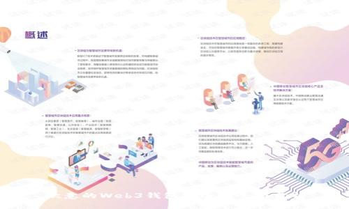 欧意的Web3钱包安全性全面分析