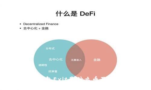 波宝钱包Exit是什么币及其解析