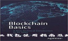 狗币手机钱包使用指南及地址管理