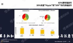 苹果手机如何下载交易所App:详细指南与注意事