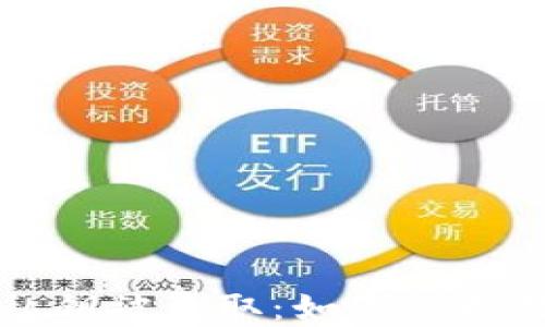 以太坊钱包私钥被盗取:如何保护数字资产安全