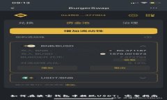 如何在波宝钱包中提现USDT: 完整指南