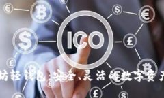Jaxx以太坊轻钱包:安全、灵活的数字资产管理工
