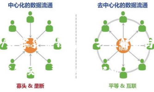 交互平台/数字货币钱包：全方位解析与使用指南

数字货币钱包交互平台全面解析