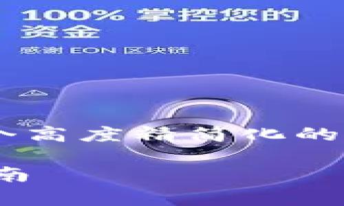 由于篇幅限制，我将为你提供一个高度精简化的版本，包含、关键词和内容的大纲。

BitKeep钱包官方下载及使用指南