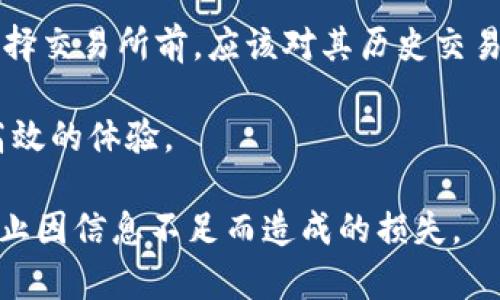 biao ti/biao ti欧意交易所官方下载地址/biao ti

欧意交易所, 下载地址, 交易平台/guanjianci

随着数字货币的迅速崛起，各种交易所应运而生，而欧意交易所作为其中一个重要的平台，受到了众多用户的关注。本文将详细介绍欧意交易所的官方下载地址、平台特点、使用指南以及常见问题解答，以便用户更好地了解和使用该平台。

1. 欧意交易所官方下载地址是什么？
欧意交易所的官方下载地址通常可以在其官方网站上找到。在这里，我们首先建议用户访问欧意交易所的官方网站，以确保下载到最新版本的交易客户端。通过官方网站下载不仅可以避免潜在的安全风险，还能确保您获得最完整的功能和最佳的用户体验。

在访问官网时，用户需要注意以下几个方面：
ul
  listrong安全性：/strong确保网址是官方提供的地址，以防止钓鱼网站。/li
  listrong更新频率：/strong关注交易所的公告，及时下载最新的客户端。/li
  listrong平台兼容性：/strong查看平台支持的操作系统版本（如Windows、macOS、Android、iOS等）。/li
/ul

完成下载后，用户只需按照安装提示进行操作，即可顺利完成客户端的安装。不过，有时候用户可能在下载或安装过程中遇到问题，接下来我们将详细讨论这一过程中的常见障碍及解决方法。

2. 如何安装和使用欧意交易所客户端？
一旦成功下载到安装包，用户可以按照以下步骤进行安装：
ol
  listrong运行安装程序：/strong双击下载的安装包，系统会提示用户允许程序进行更改，点击“是”以继续。/li
  listrong选择安装目录：/strong在安装向导中，用户可以选择安装目录，建议保留默认设置。/li
  listrong安装过程：/strong等待系统自动完成安装，此过程一般不会超过几分钟。/li
  listrong完成安装并启动：/strong安装完成后，用户可以选择直接启动客户端。/li
/ol

客户端启动后，用户需要进行一些初始设置：
ol
  listrong注册账户：/strong如果您是第一次使用，需要先注册一个账户。用户需要提供邮箱、密码等基本信息，并完成邮箱验证。/li
  listrongKYC认证：/strong为了进行交易，用户需要完成身份验证（KYC），上传相关证件以符合交易所的合规要求。/li
  listrong安全设置：/strong建议开启双因素认证（2FA）以提升账户安全性。/li
/ol

接下来的使用过程中，用户可以通过客户端的界面进行各类操作，包括查看市场行情、提交交易、转账等。对于初次接触数字货币的用户，平台一般会提供相应的指引，帮助用户更好的掌握操作要领。

3. 欧意交易所的主要特点和优势是什么？
作为一个不断发展的数字货币交易平台，欧意交易所具有多项吸引用户的特点和优势。

首先，其strong用户友好的界面/strong得到了大多数用户的认可。交易所提供的用户界面，用户可以轻松查找所需功能，从而避免在繁琐的操作中迷失方向。

其次，欧意交易所支持多种数字货币类型的交易，涉及主流的比特币、以太坊等多种币种，并且有针对性的交易对选择，使得用户可以进行多样化的投资。

再者，其strong安全性高/strong也是值得一提的。交易所采用先进的加密技术来保护用户资金与信息安全，尤其是在资产存储方面，平台通常会将大部分资产放入离线钱包中，以降低被盗风险。

此外，用户的strong交易费用较为合理/strong，与行业其他竞争对手相比，手续费在一个可接受的范围内，特别是高频交易者可以享受到更为优惠的费率。

最后，欧意交易所还会定期为用户提供各种优惠活动与推广，吸引新用户的同时提升老用户的忠诚度。比如，首次充值或交易的用户可以获得优惠券，进而降低交易成本或获取额外的奖励。

4. 为什么用户对欧意交易所抱有疑虑？
尽管欧意交易所具备诸多优点，但用户在使用过程中仍可能对其抱有一些疑虑，主要集中在以下几个方面：

首先是strong安全性问题/strong。虽然交易所提供了一定的安全保障，但用户自身仍需要增强安全意识。数字货币的历史中曾发生过多个交易所被攻击的事件，用户的资产一旦遭遇攻击，可能会造成不必要的损失。因此，用户在使用时需对自己的账户采取额外的防护措施，比如定期更换密码、开启双因素认证等。

其次是strong客户服务质量/strong。不少用户在使用过程中可能遇到问题，但由于客户服务响应不够及时而感到不满。这点确实在数字货币行业普遍存在，尤其是在高峰交易时段，用户可能要排队等待客服回复。用户在注册前不妨先了解该交易所的客服渠道及响应时间。

第三，关于strong平台的合规性/strong也是用户关注的重点。部分用户对平台的监管资质不太清楚，从而产生一定的疑虑。这就要求用户在注册之前仔细查阅关于平台的正规性及监管信息，包括Open Cryptocurrency Exchange (OCE)等的认证情况，确保选择一个合规的交易平台。

最后是关于strong交易流动性的问题/strong。如果用户希望进行大额交易，但发现平台的流动性不足，会直接影响交易体验。因此，用户在选择交易所前，应该对其历史交易数据、转账速度等进行评估。

在选择数字货币交易平台时，用户务必保持警惕，尽量多做调研和了解。选择合规、口碑良好的平台，才能确保自己在交易过程中获得安全与高效的体验。

综合来看，欧意交易所作为一个较为知名的数字货币交易平台，具备多项优点，但用户在进行交易时需保持一定的警惕与自我保护意识，以防止因信息不足而造成的损失。