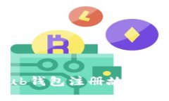 : GateHub钱包注册故障及解决方法