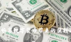 如何安装狗狗币钱包:详细步骤及常见问题解答