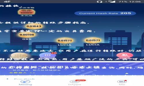 波宝里以太怎么跨链转到tp钱包

波宝里,以太,跨链转账/guanjianci

一、波宝里以太概述
波宝里（Polkadot）是一种新一代的区块链协议，旨在实现不同区块链之间的互通。这一特点使得波宝里成为了实现跨链转账的一个重要基础设施。以太坊（Ethereum）作为一个成熟的区块链平台，因其智能合约功能而备受关注。许多用户希望将自己的数字资产在不同区块链之间进行转移，比如从波宝里转移以太币到TP钱包。

二、TP钱包简介
TP钱包是一款对用户友好的数字资产管理钱包，支持多种区块链的资产存储与管理。它不仅支持以太坊及波宝里的资产，还具有去中心化交易和跨链转账等功能，深受用户喜爱。TP钱包的操作界面简洁易懂，是新手用户和资深投资者的常用工具。

三、跨链转账的基本概念
跨链转账是指在不同区块链之间进行数字资产转移的过程。由于不同区块链相互独立，因此跨链转账的技术难点主要集中在资产的锁定与解锁、资产的映射、以及信息的传递等方面。Polkadot通过其平行链和中继链机制，可以实现高速、低成本的跨链转账。

四、波宝里以太如何跨链转账到TP钱包
跨链转账的操作流程大致分为几个步骤：首先是在波宝里进行资产的提取、然后通过中介层（如跨链桥）进行传递，最后在TP钱包中完成资产的接收。

h4步骤一：准备波宝里的资产/h4
首先确保您在波宝里拥有足够的以太坊资产。同时，确保您已经在TP钱包中创建了以太坊钱包地址。

h4步骤二：选择跨链转账工具/h4
为了进行跨链转账，您需要选择合适的跨链桥或转账工具。当前市场上有多种跨链桥可供选择，如Wormhole、ChainBridge等。这些工具通常会提供详细的转账步骤指南。

h4步骤三：进行资产转账/h4
在跨链工具中输入您的波宝里钱包地址、TP钱包的以太坊地址，以及您希望转移的资产数量。接着按照提示完成资产转移。请注意，跨链转账通常需要支付一定的交易费用。

h4步骤四：确认交易信息/h4
在完成转账后，请在TP钱包中检查您的以太坊余额。如果一切正常，您的资产应该已经成功转账。

五、常见问题解答
h4问题1：跨链转账的安全性如何？/h4
跨链转账的安全性通常依赖于所选工具或桥的设计。大多数经过验证的跨链桥都采用多签名机制和时间锁定策略，以确保在资产转移过程中不会被恶意攻击。但用户在进行转账时，仍须保持警惕，选择知名且经过审核的跨链工具是防止资产丢失的关键。

h4问题2：我该如何选择跨链转账工具？/h4
选择跨链转账工具时，用户应考虑以下几个因素：该工具的用户评价、使用后的转换成功率、所需手续费、以及是否支持目标链的资产。尽量选择那些技术上成熟、用户基础广泛的工具，可以降低操作风险。

h4问题3：转账后发现资产未到账该怎么办？/h4
如果在完成跨链转账后发现资产未到账，首先要检查转账的交易记录，确认交易是否成功。如果交易成功而资产未到账，可以尝试联系大道理的支持团队，提供交易哈希以便查询。同时，确保所输入的TP钱包地址无误。如果交易失败，那就需要重新发起转账。

h4问题4：跨链转账是否有额度限制？/h4
跨链转账的额度限制各工具不同，部分工具可能会对转账金额设定上限，而另一些工具则可能没有具体限制。但在操作之前，建议用户确认相关信息，并根据自己的需求选择合适的金额进行转账。同时，查看是否有额外的手续费是个好习惯。

希望以上信息能够帮助您更好地理解波宝里以太跨链转账到TP钱包的流程，以及相关的常见问题与心得！如有其他疑问，请随时询问。