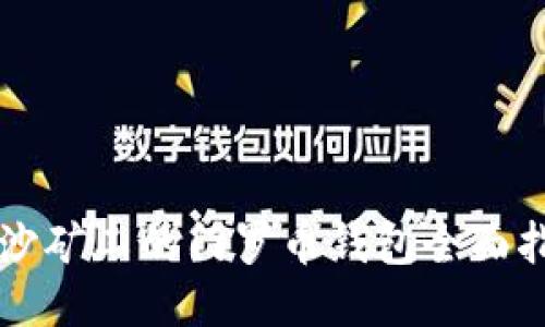 长沙矿工的门罗币钱包全面指南