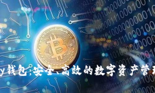 BHPay钱包：安全、高效的数字资产管理工具