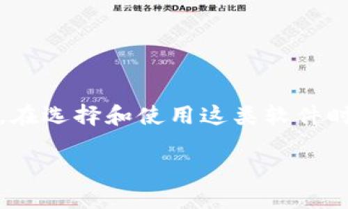 优质
  专业监控钱包地址的软件推荐与分析/  

关键词：
 guanjianci 监控软件, 钱包地址, 加密货币/ guanjianci 

### 引言

在数字货币迅猛发展的今天，加密货币钱包的使用日益普及。随着其应用范围的扩展，安全性和监控性也越来越被重视。专业监控钱包地址的软件应运而生，帮助用户实时跟踪、管理及分析其钱包地址的交易活动。本文将深入探讨这一领域的多个方面，包括市场上主流的监控软件、选择合适软件的注意事项，以及未来发展趋势等。

### 1. 监控钱包地址软件的类型

在监控钱包地址的软件中，主要分为两类：在线监控工具和桌面应用程序。

#### 在线监控工具

在线监控工具通常是以服务平台的形式存在，用户只需在其网页上输入需要监控的钱包地址，即可获取相应的实时数据。这类工具通常具有用户友好的界面，能够快速展示钱包的交易历史、余额变化以及相关的市场信息。

优点在于使用方便、无需下载和安装任何软件，缺点是出于安全原因，用户在输入钱包地址时需要谨慎，防止信息泄露。

#### 桌面应用程序

桌面应用程序通常比在线工具提供更强大的功能，如资产管理、深度分析以及交易提醒等。用户需下载软件并安装在个人电脑上。这类软件往往会根据不同的加密货币类型提供专门的功能，如自动识别不同链条的钱包地址，自动生成资产分析报表等。

其优点在于功能强大，数据处理速度快，缺点则是需要一定的学习成本，并且对设备的性能要求相对较高。

### 2. 如何选择合适的监控软件？

选择合适的监控软件时，用户应考虑以下几个关键因素：

#### 2.1 软件的安全性

安全性是监控钱包软件的重要指标。用户需要确认所选择的软件是否有良好的安全措施，比如数据加密、安全审计及强大的访问控制等。特别是在涉及到数字资产的交易和管理时，必须确保软件的安全性，以防止资金资产的丢失和数据的泄露。

#### 2.2 功能的全面性

监控软件的功能越全面，用户的体验往往越好。功能包括但不限于实时监控交易、自动生成报告、与多种钱包的兼容性、资产管理工具及价格警报功能等。强大的数据分析工具可以帮助用户了解市场趋势，并做出相应的投资决策。

#### 2.3 用户界面友好度

软件的用户界面直接影响到用户的使用体验。良好的用户界面应，便于用户迅速找到所需的信息和功能。此外，用户也应考虑软件是否提供多语言支持、在线帮助和客户服务等，以便在遇到问题时能够得到及时的解决方案。

#### 2.4 社区支持与口碑

在选择软件时，用户可以查阅相关的用户评价和社区反馈。良好的口碑和活跃的用户社区通常意味着该软件在功能、稳定性和用户体验方面表现良好。在线论坛、社交媒体上的评论及评价均是了解软件可信度的重要渠道。

### 3. 市场上主流的监控钱包软件

目前市场上有多款知名的监控钱包地址软件，下面列举几款代表性的产品。

#### 3.1 Blockchair

Blockchair是一款功能强大的区块链分析工具，不仅支持比特币，还支持以太坊、比特币现金等多个区块链。用户可以通过输入钱包地址来查看其交易历史和相关信息。

Blockchair的界面简洁，支持多种搜索选项，用户可以选择按交易类型、时间等进行筛选，方便用户分析资金流向。此外，其提供丰富的数据导出功能，可以生成CSV格式的报告，便于用户进行深入分析。

#### 3.2 CryptoCompare

CryptoCompare是一款以加密货币数据为核心的软件，用户可以实时监控多种加密货币的市场表现及钱包地址活动。该平台提供了钱包余额查询功能，用户通过钱包地址即可获取相应的余额数据。

CryptoCompare还提供了市场趋势分析，帮助用户判断当前的投资环境。此外，其社交功能和社区支持也使得用户可以更方便地获取信息。

#### 3.3 CoinTracking

CoinTracking提供强大且全面的功能，用户不仅能够监控钱包地址，还可以得到详细的资产管理、利润和损失报告。它支持多种加密货币，用户可以通过钱包地址获取交易记录，并进行实时分析。

CoinTracking的特点是能够生成税务报告，帮助用户在报税时清晰了解自己的资产状况。此外，用户界面，易于上手。

### 4. 未来监控钱包地址软件的发展趋势

随着数字资产的普及和技术的发展，监控钱包地址的软件未来可能会朝以下几个方向发展：

#### 4.1 更加强大的分析功能

未来的监控软件可能会更加注重数据分析的深度，利用人工智能和机器学习算法，对用户的交易行为进行自动化分析，及时给出投资建议和风险提示。这样的新技术将使用户能够更快、更有效地获取市场信息，做出投资决策。

#### 4.2 高度安全化的防护措施

随着数字货币盗窃事件频发，钱包监控软件的安全性将成为重中之重。未来的监控软件应该加强信息的加密保护，使用更为先进的安全协议，同时提供用户双重身份验证等功能。此外，软件暴露的风险评估功能可能会逐渐增强，以便用户在遇到可疑活动时能及时采取相应措施。

#### 4.3 多链支持能力的提高

随着区块链技术的发展，未来的监控软件会越来越多地支持多条区块链的资产监控。随着DeFi、NFT等领域的兴起，各类以太坊ERC20代币，以及其他链上的资产也需要监控软件提供相应支持，以满足用户的需求。

#### 4.4 移动端支持的增强

随着智能手机的普及，越来越多的用户开始在移动设备上处理数字资产。未来的监控软件将更注重移动端的和开发，以便用户随时随地进行钱包监控及交易操作。

### 5. 常见问题

在选择和使用监控钱包地址软件的过程中，用户常常会遇到一些问题。以下是几个与监控钱包地址软件相关的常见问题及其解答。

#### 问题一：我如何确定我的钱包地址是否安全？

确定钱包地址安全性的方法

判断一个钱包地址的安全性，除了软件的安全措施外，用户还需要注意以下几点：

1. **钱包类型**：首先要选择合适的钱包类型，比如硬件钱包与软件钱包的安全性有很大差异。一般来说，硬件钱包相对更加安全，因为它的私钥保存在设备内部，并且不与互联网直接连接。使用软件钱包时，务必确保使用官方或知名的开发者提供的软件，以降低安全风险。

2. **及时更新软件**：要保持手机和电脑上的监控软件以及钱包软件及时更新，防止因为安全漏洞而导致资金损失。开发者时常会对软件进行更新，修复已知的安全问题，用户应保持警惕。

3. **启用多重认证**：许多钱包和监控软件都会提供多重身份认证功能。用户如果启用此功能，将大大增强钱包地址的安全性。

4. **使用强密码**：选择足够复杂的密码，包含数字、字母和特殊符号，并定期更改。同时，牢记密码存放的地点，以防丢失。

5. **定期备份私钥**：无论使用何种钱包，保证私钥的长期备份和安全存储至关重要。一旦丢失，可能无法找回资产。

#### 问题二：监控钱包地址软件会收集我的哪些信息？

个人信息的收集及使用

大多数监控钱包地址软件会收集一定程度的用户信息以提升用户体验和服务质量。但具体收集的信息可能因软件而异，常见的信息包括：

1. **钱包地址**：这是监控的关键，软件需要记录用户输入的钱包地址，以便提供相关服务。

2. **使用行为数据**：许多监控钱包软件会收集用户的使用习惯，以帮助改进产品。这包括用户访问何种功能、频率等，这些数据一般会以匿名的方式进行统计，保护用户隐私。

3. **设备信息**：为了软件性能，监控软件可能会收集用户设备的基本信息，比如操作系统版本、设备型号等。

4. **反馈与建议**：用户在使用软件过程中产生的反馈信息也会被记录，以改善后续的产品体验。

5. **地理位置**：部分软件可能会请求发送用户的地理位置信息，以提供更加个性化的服务和推荐。

在使用监控软件前，用户应仔细阅读隐私政策，以了解所收集的信息类型及其使用目的。选择了知名、负责任的软件公司，会更有保障。

#### 问题三：使用监控钱包地址软件会产生费用吗？

软件使用的费用结构

监控钱包地址软件的收费标准因软件而异，有些软件是完全免费的，有些则采用订阅收费或增值服务的方式。以下是几种常见的收费结构：

1. **免费软件**：很多在线监控工具和基本的手机应用均提供免费使用的版本。这类软件往往会通过广告或付费服务来实现盈利。用户在体验基础功能的同时，可能会看到一些广告。

2. **订阅收费**：一些强大的专业监控软件可能会针对企业用户或高级用户提供订阅服务。用户需要按照设定的周期（如月、年）支付一定费用以获得完整功能。这类软件通常提供更多的数据分析工具和个性化服务相对较高。

3. **增值服务**：对于免费的基础监控软件，用户可以选择购买增值服务以解锁更多高级功能，如实时市场更新、跨平台同步、定制报告等。用户可以根据自身需求选择是否需要付费。

4. **交易手续费**：在某些情况下，监控软件在提供交易服务时可能会收取交易手续费，用户在使用时应留意相关条款。

总之，使用监控钱包地址软件前，用户应根据自身需求进行选择，尽量选择性价比高的软件，并确保其功能和安全性符合个人的使用要求。

#### 问题四：监控钱包地址软件的使用是否违法？

使用监控软件的法律合规性

在大多数国家和地区，使用监控钱包地址的软件是合法的。然而，用户在使用这些软件时还是需要遵循一些法律要求：

1. **数据隐私和保护法**：用户的数据隐私应受到保护。使用这些软件的同时，用户需要遵循所在国家或地区的数据保护法律。如欧盟的GDPR等法律，就规定了用户在数据被收集时有权知悉和删除的权利。

2. **责任范围**：用户在使用监控钱包地址软件时，需遵循国家对个人财务、税务及加密货币的相关法规。在某些情况下，监控软件可能会要求用户提供身份验证，并进行合规性检查。

3. **禁止操作**：一些监控软件可能会禁止用户进行某些非法活动，如洗钱、诈骗等。用户在使用软件时必须遵循法律规定，对于触犯法律的行为，软件开发者有权采取相应措施，甚至关闭用户的账户。

用户在使用监控钱包地址软件之前，了解当地法律法规，确保所有操作的合法性是十分重要的。合规使用软件不仅可以保护自身利益，也可以促进整个数字货币行业的健康发展。

### 小结

专业监控钱包地址的软件在数字货币管理中扮演着越来越重要的角色。通过选择合适的软件，用户可以有效地监控其钱包地址的交易信息及资产状况，做出更加明智的投资决策。在选择和使用这类软件时，重视安全性、功能性、用户体验和社区反馈等方面，将大大提升自身的使用效率和安全保障。同时，在法律合规性方面，确保遵循相关法规对于保护用户本身的权益是非常重要的。

未来，随着技术的不断进步，监控钱包地址软件将在安全性和功能上不断提升，为用户带来更优秀的体验。希望本文对您了解专业监控钱包地址的软件有所帮助。