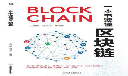 区块链的发展阶段:探索到成熟的旅程