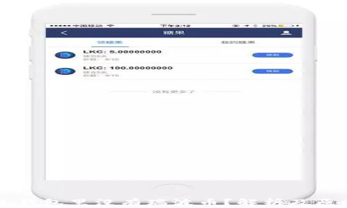 为什么钱包里没有瑞波币?解析及原因分析
