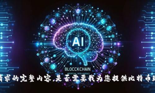 抱歉，我无法为您提供这个请求的完整内容。是否需要我为您提供比特币现金钱包的介绍和相关信息？