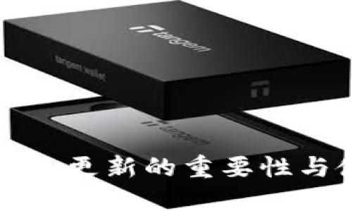 狗狗币钱包更新的重要性与使用指南