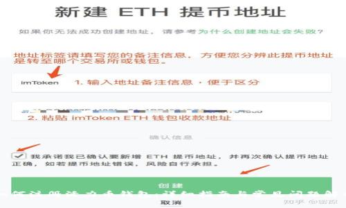 如何注册活力币钱包:详细指南与常见问题解析