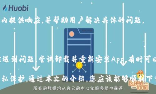比特派App官方下载指南/  
比特派, 下载, App官网/guanjianci  

在当今数字化时代，移动应用程序的使用已经成为人们日常生活中不可或缺的一部分。在各类应用中，比特派作为一个专业的数字资产管理工具，受到了越来越多用户的青睐。本文将为您详细介绍比特派的下载和使用，包括其功能、优势及常见问题解答。

一、什么是比特派App？
比特派是一款在区块链和数字货币领域具有强大功能的应用，它不仅支持多种数字资产的管理，还提供安全的交易环境和多样化的功能服务。比特派支持BTC、ETH、USDT等多种主流数字货币，并且赋予用户对资产的完全控制权，用户可以通过私钥管理自己的资金，确保交易的安全性和隐私性。

二、比特派App的主要功能
1. **资产管理**：比特派支持一键式资产管理，用户可以在应用内轻松查看各类数字货币的实时行情，并进行买卖操作。用户界面，资产信息一目了然。

2. **安全保障**：在比特派中，用户的私钥本地存储，增强了资产安全性，防止了黑客攻击和市场变动带来的风险。此外，比特派具有多重安全防护机制，确保用户的资金安全。

3. **交易功能**：比特派提供了多种交易选项，用户可以进行现货交易、杠杆交易等多种方式。此外，比特派还支持跨链转账，方便用户在不同区块链之间进行资产转移。

4. **社区互动**：比特派鼓励用户在社区中进行交流，用户可以发表看法，与其他用户讨论行情，共同探索数字资产的未来价值。

三、如何下载比特派App？
下载比特派App的过程相对简单，用户只需按照以下步骤操作：

1. **访问官方网站**：首先，用户需要访问比特派的官方网站，通常建议直接访问官方网站以确保下载到最新和最安全的版本。

2. **选择合适版本**：比特派为不同操作系统推出了适配版本，用户可以根据自己的手机系统（如iOS或Android）选择相应的下载链接。

3. **下载安装**：点击下载链接后，按照提示完成下载安装流程。如果是在iOS设备上，用户需在App Store中搜索