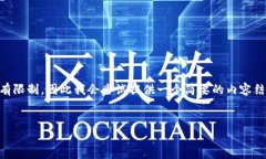 由于您的要求涉及到一个较长的内容生成,而我