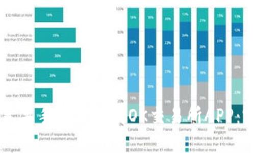 怎么在苹果手机上下载OK交易所APP：完整指南