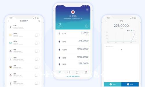 IM钱包安全性分析:IM钱包会盗币吗?