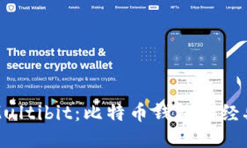 回顾Multibit:比特币钱包的经典之作