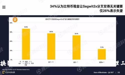 区块链映射钱包：安全与便捷的数字资产管理工具