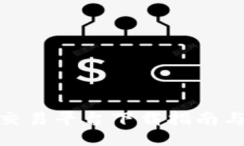 Bitmart交易平台下载指南与使用技巧