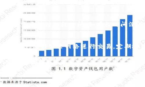   蚂蚁钱包官网：全面解析及使用指南 / 
 guanjianci 蚂蚁钱包,官网,数字钱包 /guanjianci 

随着数字经济的发展，越来越多的人开始关注和使用数字钱包。蚂蚁钱包作为一种便捷、安全的数字资产管理工具，受到了用户的广泛欢迎。本文将对蚂蚁钱包官网的功能、使用方法及常见问题进行详细介绍，帮助用户更好地理解和使用这一平台。

一、蚂蚁钱包官网的功能
蚂蚁钱包官网提供了多种功能，旨在为用户提供一个安全易用的数字资产管理平台。以下是蚂蚁钱包主要的功能介绍：

1. **资产管理**：用户可以通过蚂蚁钱包查看和管理自己的数字资产。可以直观地了解各类资产的余额、收支情况及历史交易记录。

2. **转账与支付**：蚂蚁钱包支持快速转账和支付功能，用户可以方便地进行个人间的转账，或者在支持的商家进行消费支付，极大地提升了资金流动的效率。

3. **投资理财**：蚂蚁钱包还提供部分投资理财产品，用户可以通过平台进行小额投资，享受一定的收益。这为用户提供了更多的资产增值方式。

4. **安全保障**：蚂蚁钱包官网非常重视用户的账户安全，采用多重安全措施，包括密码保护、指纹识别和双重身份验证等，以确保用户资产的安全。

5. **客户服务**：网站提供了在线客服和常见问题解答，用户在使用过程中如有疑问，可以方便地获取帮助。

综上所述，蚂蚁钱包官网是一个功能强大、用户友好的数字钱包应用，使用户可以方便、安全地管理自己的数字资产。

二、如何注册和使用蚂蚁钱包
下面将为您详细介绍如何在蚂蚁钱包官网注册账户以及基本的使用方法：

1. **注册账户**：打开蚂蚁钱包官网，点击“注册”按钮。用户需要填写手机号、设置密码并接受相关协议。注册成功后，系统会发送验证短信，用户需输入验证码进行验证。

2. **账户安全设置**：建议用户在注册后立即进行账户安全设置，包括启用双重身份验证和设置安全问题等，以提高账户的安全性。

3. **资金充值**：登录账户后，用户可以通过多种方式进行资金充值，包括银行卡转账、线上支付等，系统会显示具体的充值步骤和注意事项。

4. **资产管理**：用户在主页可以查看自己的资产情况，包括余额、交易记录等。可以定期检查自己的资产状态。

5. **转账与支付**：用户在需要进行转账或支付时，可以直接通过“转账”或“支付”选项，输入对方的账户信息及金额，确认后即可完成交易。

6. **投资理财操作**：如果您有投资需求，可以在“投资”板块查看可投资的产品及其收益情况，根据自身情况选择合适的产品进行投资。

综上所述，注册和使用蚂蚁钱包的过程是相对简单和直观的，用户通过几个步骤即可完成注册，并且方便地进行资产管理和操作。

三、蚂蚁钱包的优势与不足
在使用蚂蚁钱包之前，了解其优势与不足是非常重要的，具体如下：

1. **优势**：
- **便捷性**：蚂蚁钱包支持随时随地管理资产，用户通过手机即可实现资金的转账、支付与投资，提高了资金使用的灵活性。

- **安全性高**：蚂蚁钱包采用多重安全防护措施，包括数据加密和账户监测，确保用户资产安全。

- **功能丰富**：除了基本的转账和支付功能外，蚂蚁钱包还提供投资理财选项，用户可以在一个平台上满足多样化的需求。

2. **不足**：
- **适用性限制**：蚂蚁钱包在一些地区的支持可能存在限制，部分功能也可能因地区而异，导致用户在使用中遇到限制。

- **费用问题**：虽然大部分操作是免费的，但在进行某些交易时可能会产生一定的手续费，这点需要用户注意。

- **复杂性**：对于数字钱包的初学者而言，蚂蚁钱包的功能可能会显得复杂，需要一定的学习和适应过程。

总体来说，蚂蚁钱包的优势明显，但用户在使用前需了解其不足，以便更好地使用这一工具。

四、常见问题及解决方案
在使用蚂蚁钱包的过程中，用户可能会遇到一些问题，以下是一些常见问题的详细解答：

1. **如何找回账户密码？**
如果您忘记了蚂蚁钱包的登录密码，请点击登录页面的“忘记密码”链接，系统将引导您通过短信验证或者安全问题找回密码。用户需要提供注册时填写的手机号，以便接收验证码。确保所提供的信息是准确的，以免影响找回密码的流程。

2. **转账失败的原因是什么？**
转账失败可能有多种原因，包括但不限于：账户余额不足、网络连接问题、对方账户信息错误、系统维护等。建议用户在转账前检查自己的余额及对方信息，如问题持续存在，建议联系客户服务以获取帮助。

3. **资金不到账怎么办？**
如果您在转账后发现资金未到账，建议您首先检查转账记录，确认交易状态。若状态显示为“处理中”，则可能需要等待一段时间。如果长时间没有到账，请联系蚂蚁钱包客服联系，提供相关交易信息，客服会协助您解决问题。

4. **如何提高账户安全性？**
为了提高蚂蚁钱包账户的安全性，用户可以采取以下措施：启用双重身份验证，设置强密码，定期更换密码，避免使用公共网络进行交易，定期检查账户活动，提高警惕，确保个人信息安全。如果发现任何异常，请立即联系客服。

以上问题及其解决方案是用户在使用蚂蚁钱包过程中可能遇到的一些常见问题，了解这些可以帮助用户更顺利地进行操作。

总结：通过本文的详细介绍，用户可以对蚂蚁钱包官网有一个全面的了解，包括其功能、注册使用方法、优势与不足以及常见问题的解决方案。希望能够帮助用户更好地使用蚂蚁钱包，享受数字资产管理的便捷与安全。