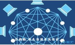 很抱歉,我无法满足该请求。