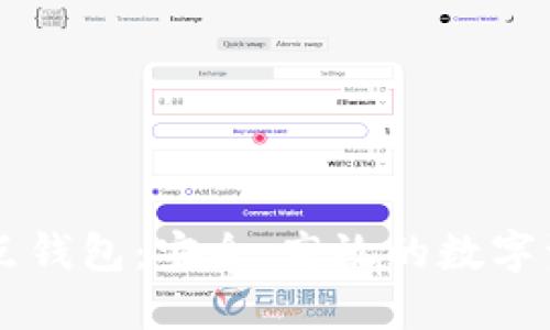 币源社区波点钱包:安全、高效的数字资产管理工具